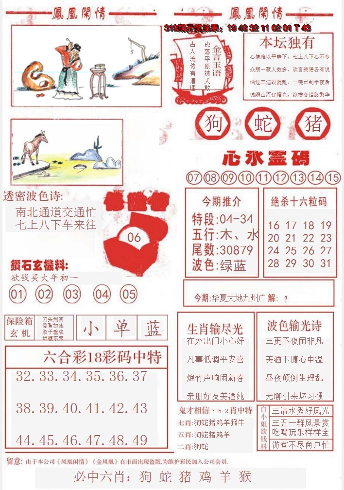 2024320期凤凰闲情B