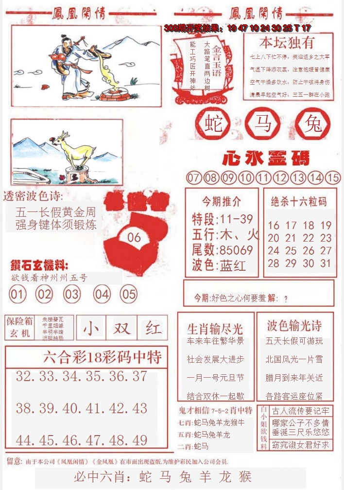 2024309期凤凰闲情B