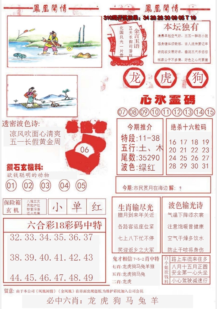 2024311期凤凰闲情B