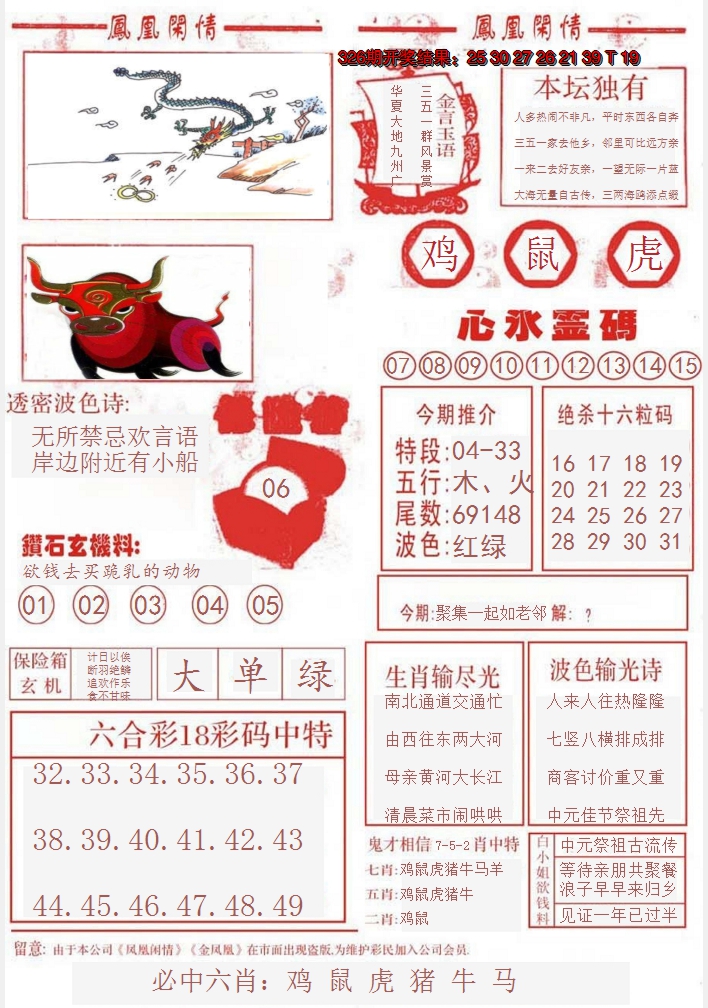 2024327期凤凰闲情B