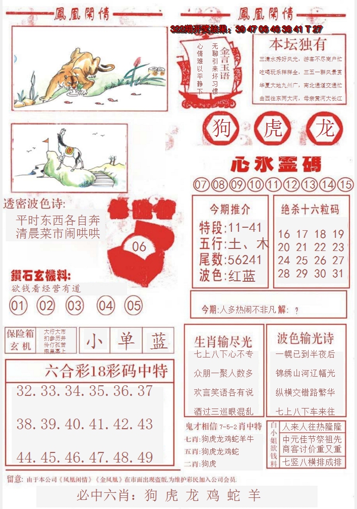 2024323期凤凰闲情B