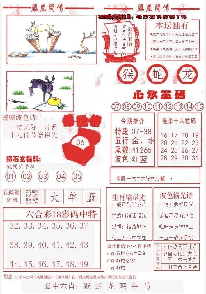 2024324期凤凰闲情B