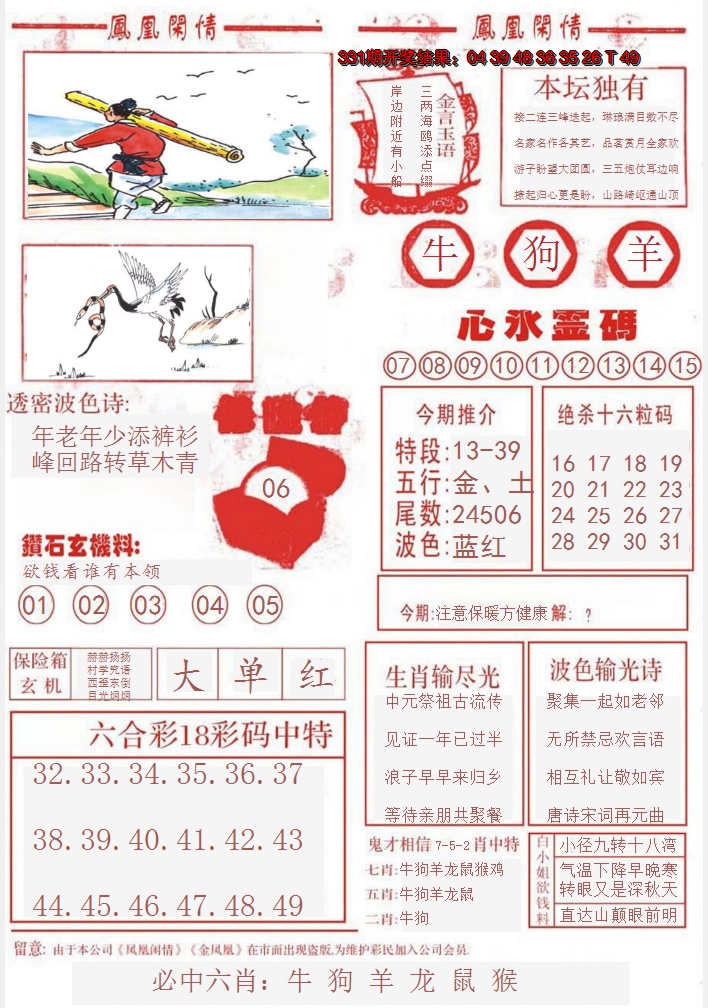 2024332期凤凰闲情B