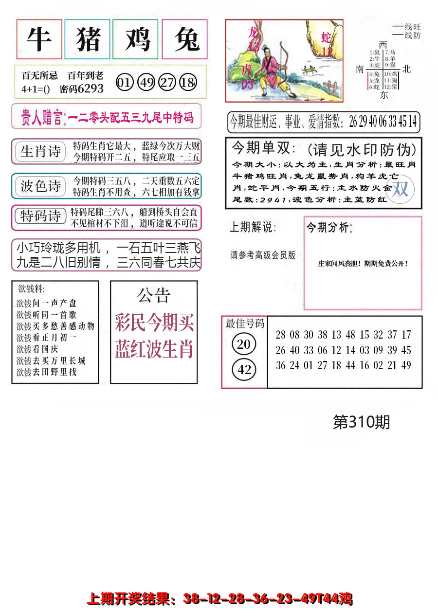 2024310期凤凰闲情A