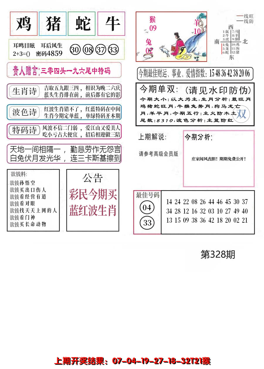 2024328期凤凰闲情A