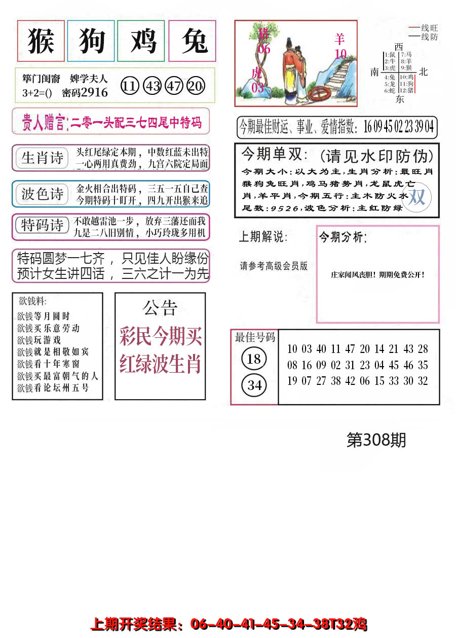 2024308期凤凰闲情A