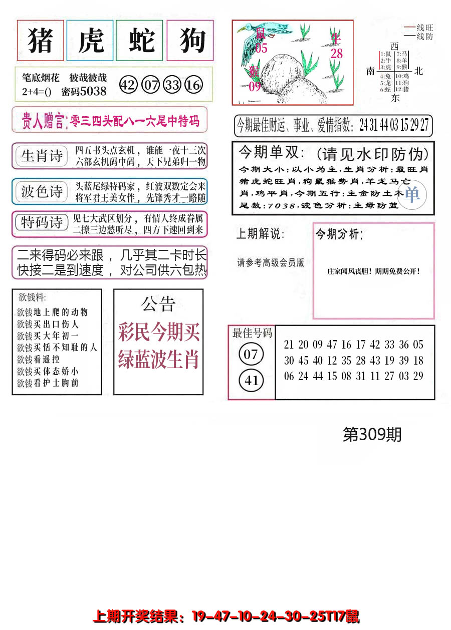 2024309期凤凰闲情A