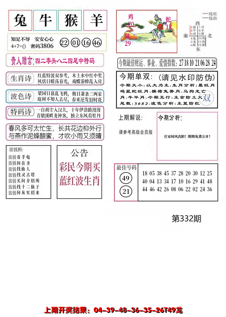 2024332期凤凰闲情A