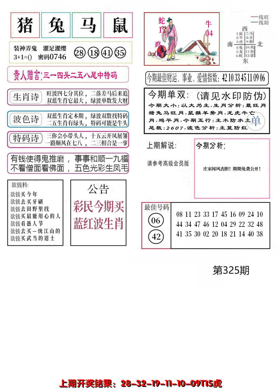2024325期凤凰闲情A