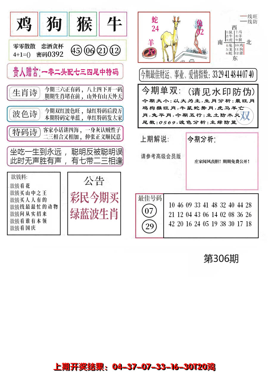 2024306期凤凰闲情A