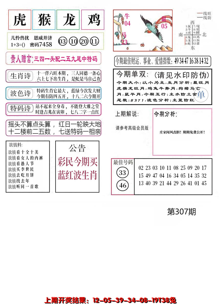 2024307期凤凰闲情A