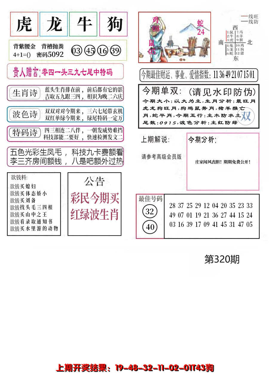 2024320期凤凰闲情A