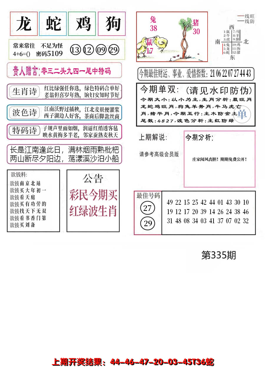 2024335期凤凰闲情A
