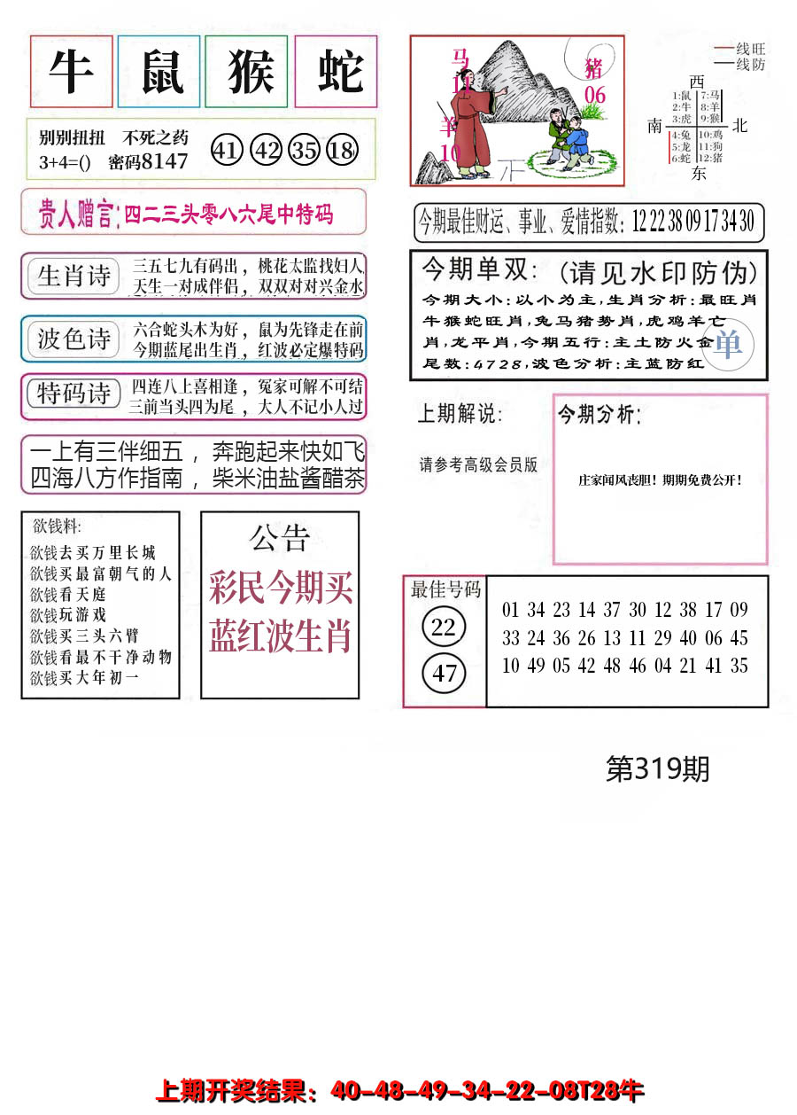 2024319期凤凰闲情A