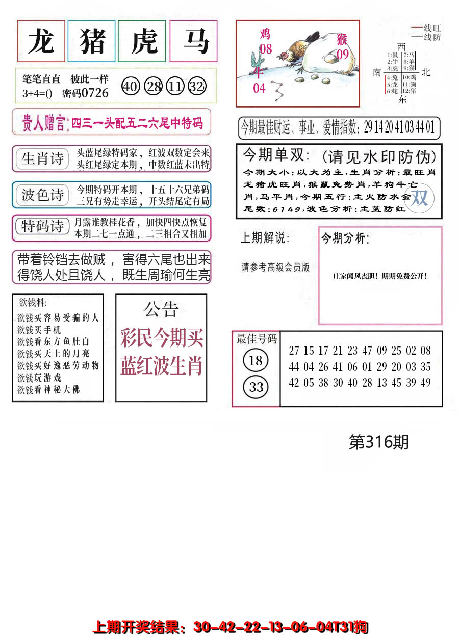 2024316期凤凰闲情A
