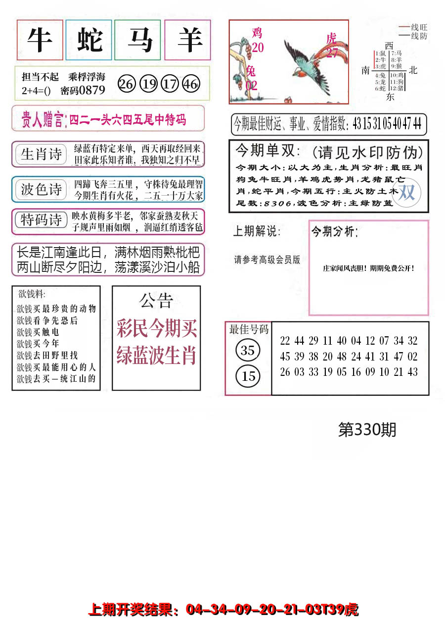 2024330期凤凰闲情A