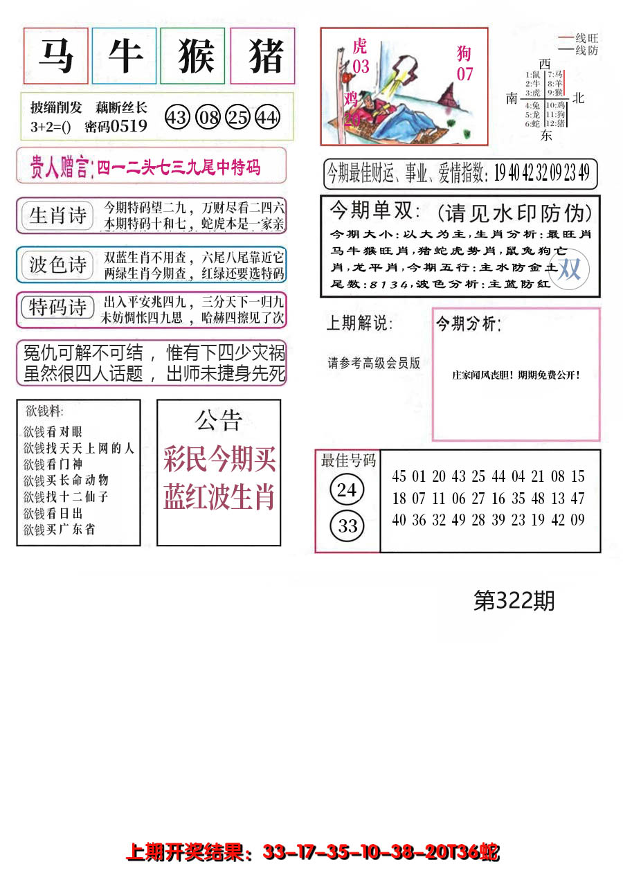 2024322期凤凰闲情A