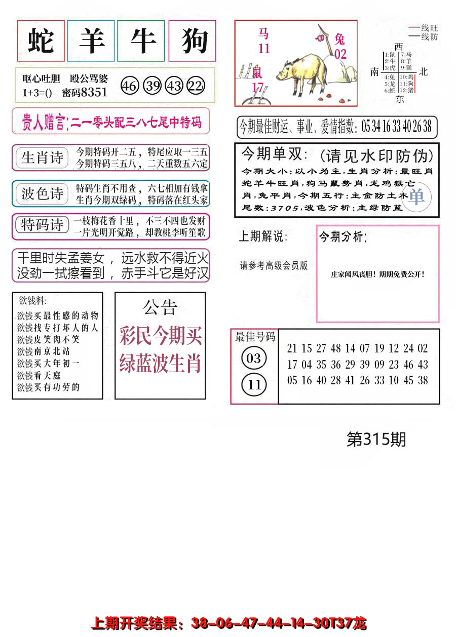 2024315期凤凰闲情A