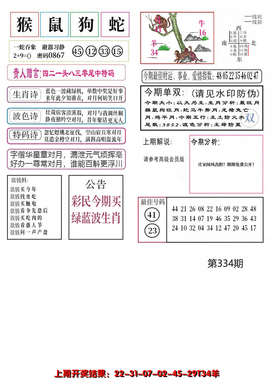 2024334期凤凰闲情A