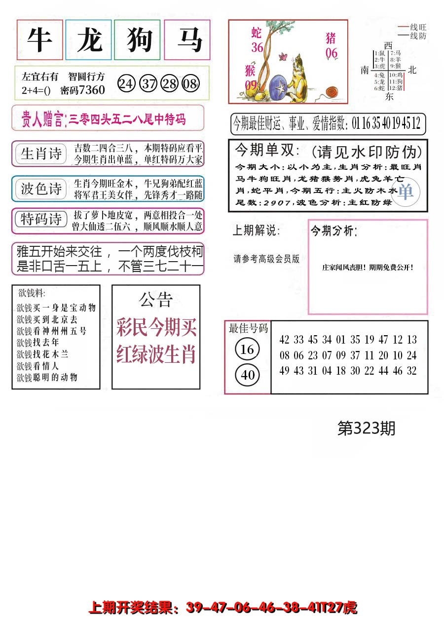 2024323期凤凰闲情A