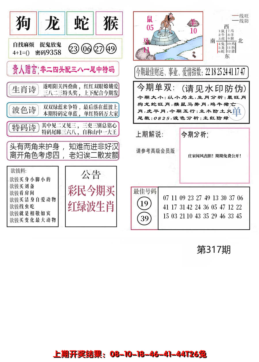 2024317期凤凰闲情A