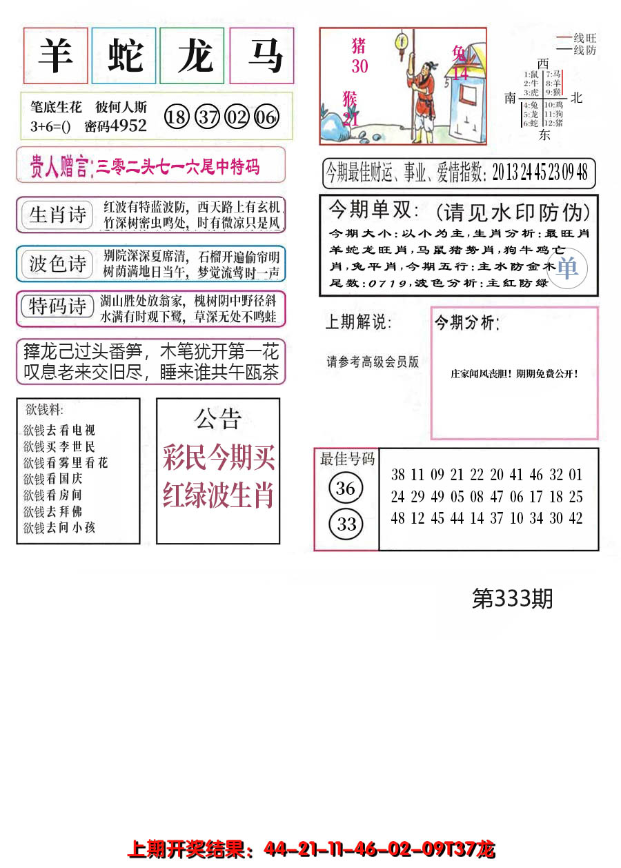 2024333期凤凰闲情A