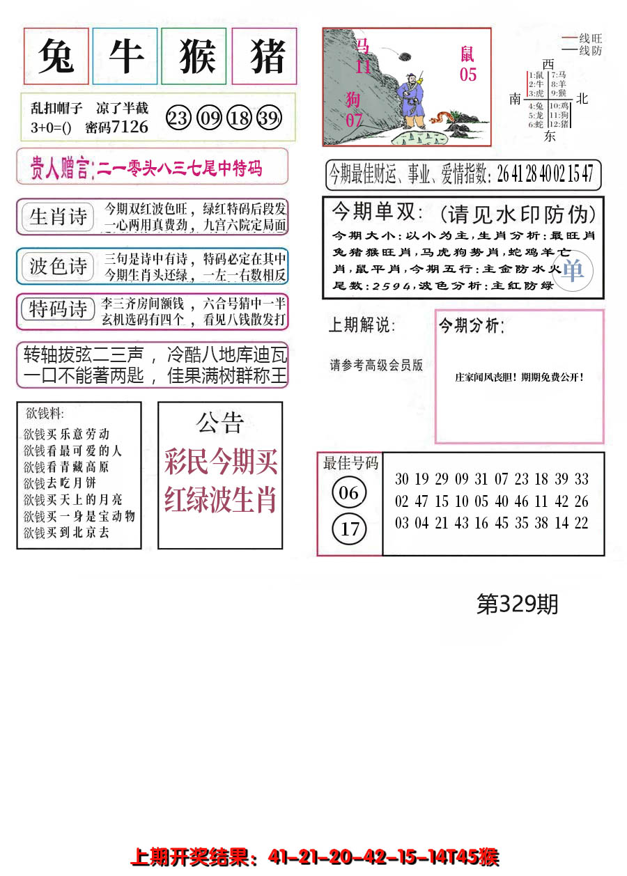 2024329期凤凰闲情A