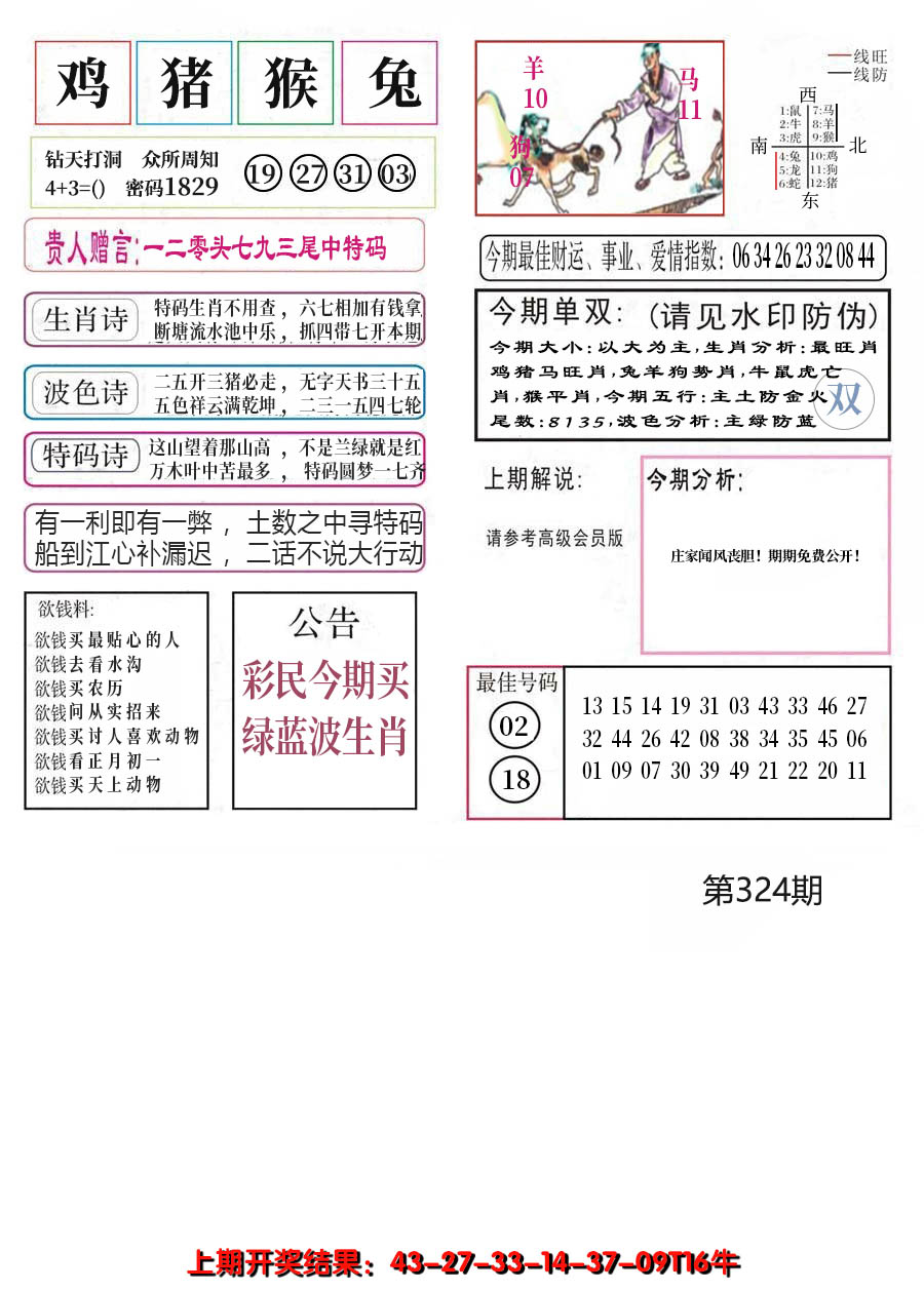 2024324期凤凰闲情A