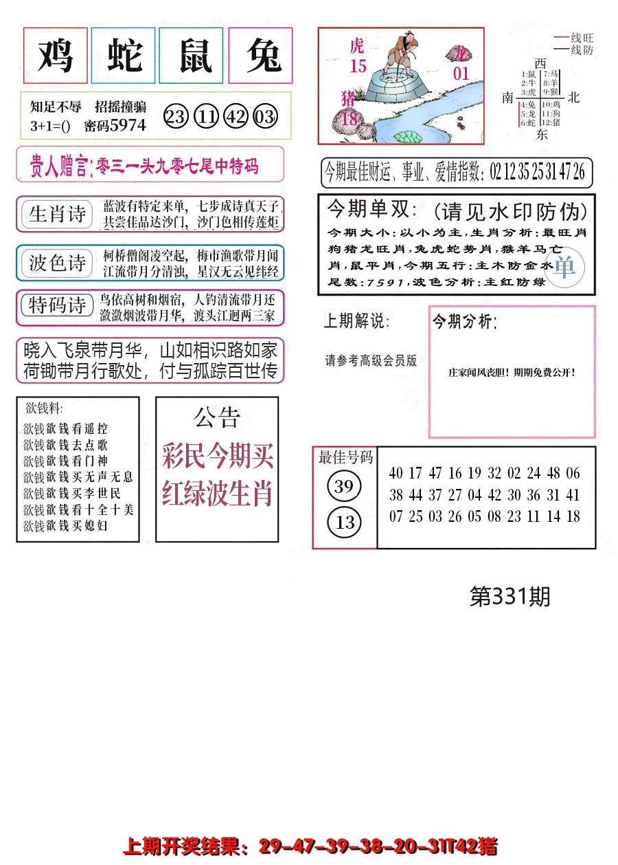 2024331期凤凰闲情A
