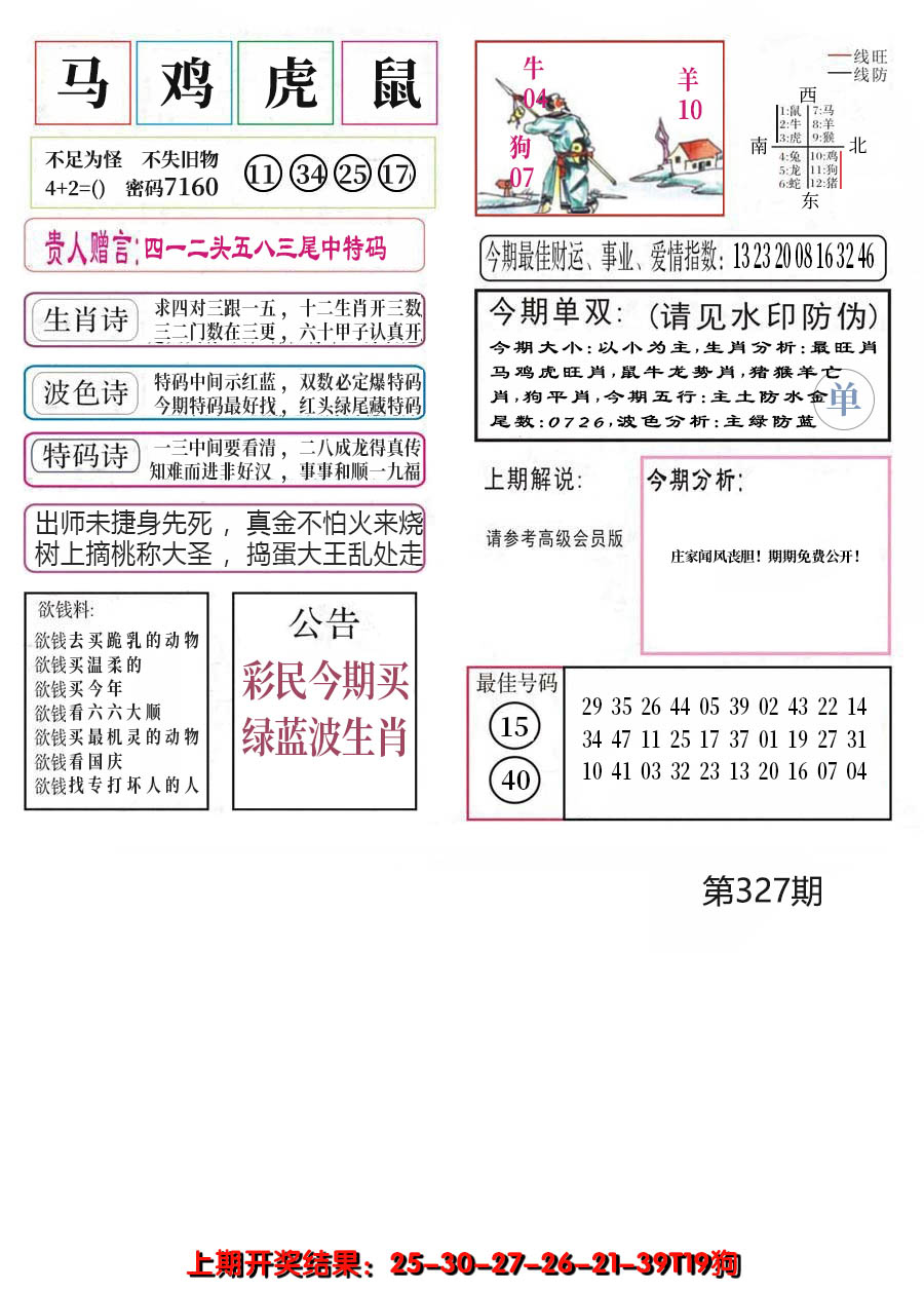 2024327期凤凰闲情A