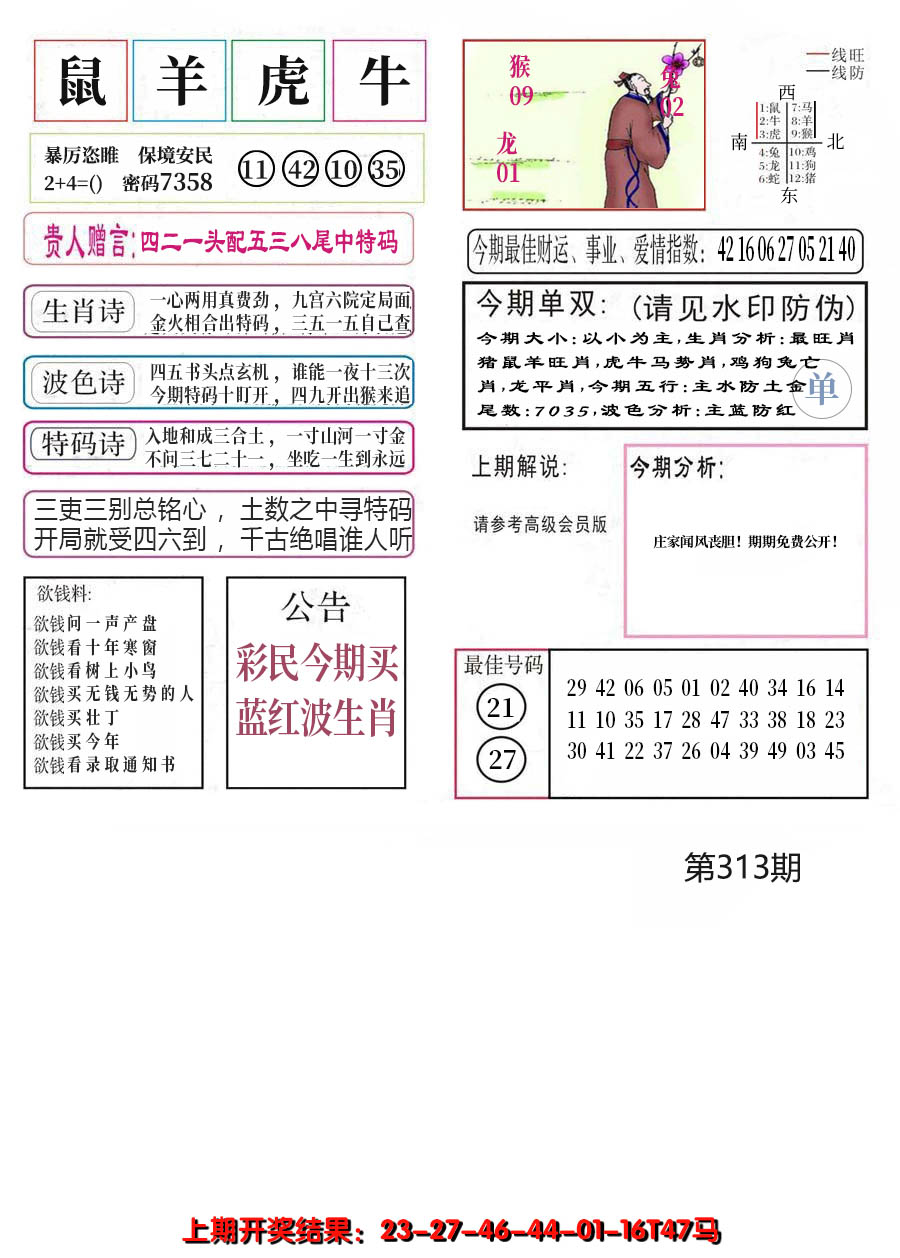 2024313期凤凰闲情A