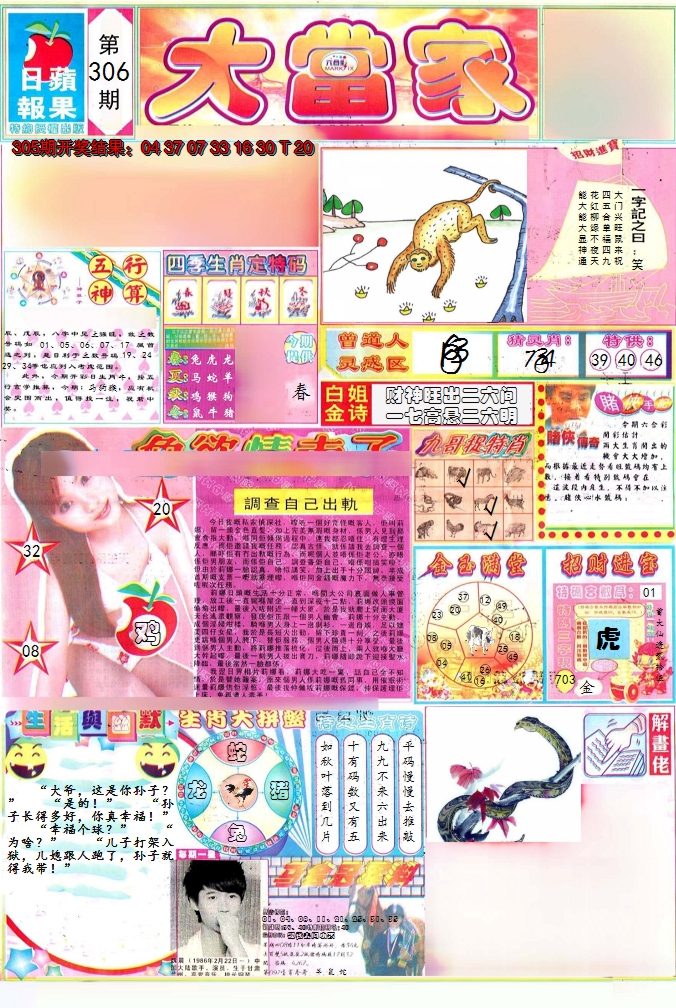 2024306期彩卷后庄A