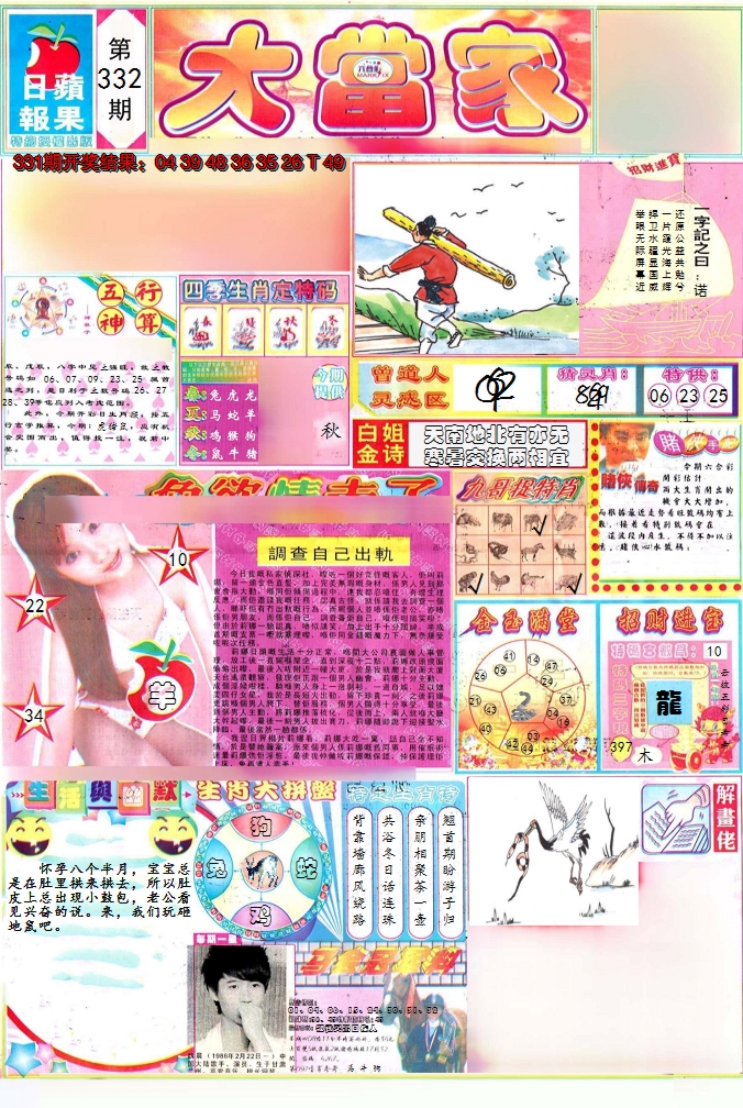 2024332期彩卷后庄A