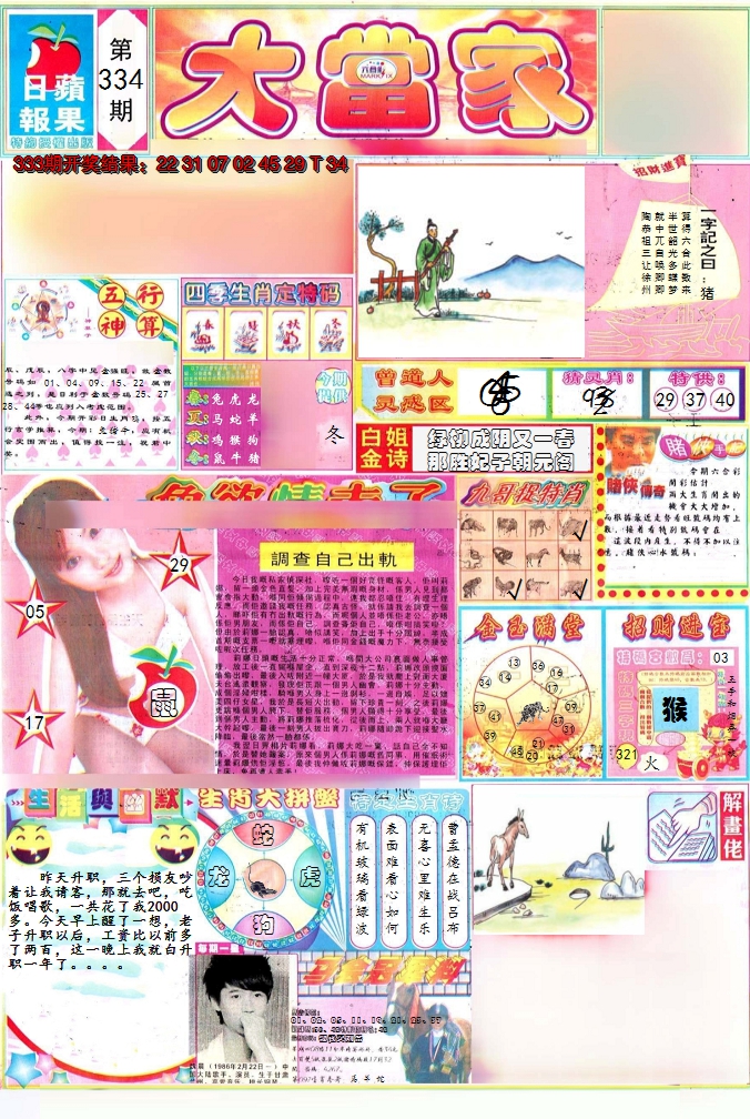 2024334期彩卷后庄A