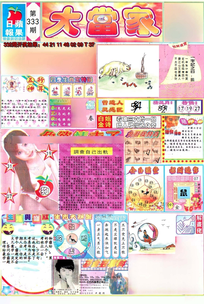 2024333期彩卷后庄A