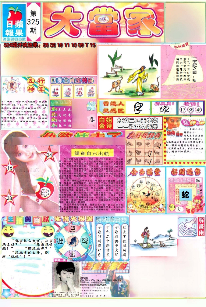 2024325期彩卷后庄A