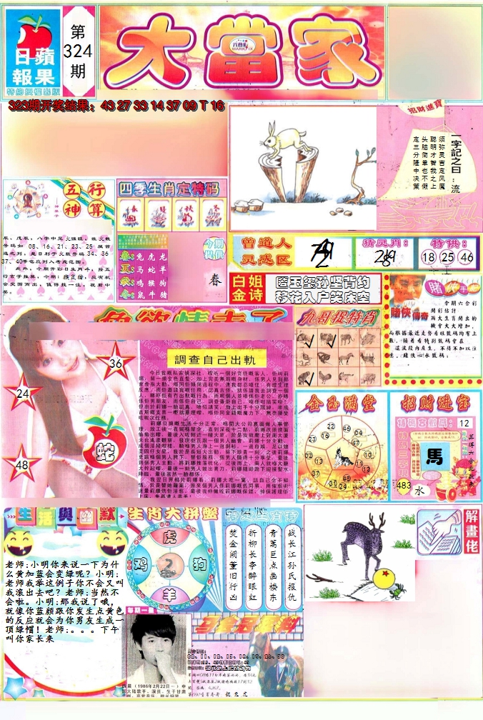 2024324期彩卷后庄A
