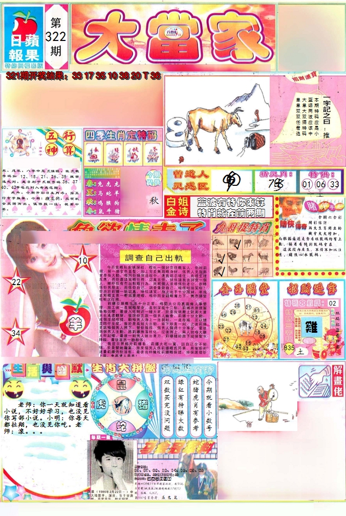 2024322期彩卷后庄A