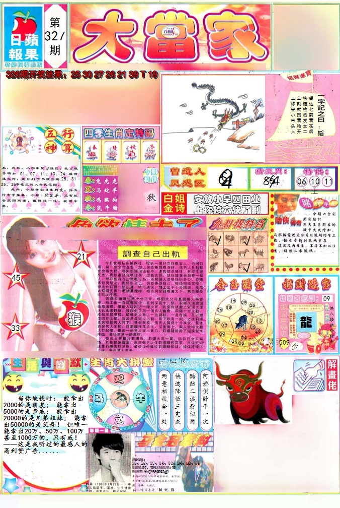 2024327期彩卷后庄A