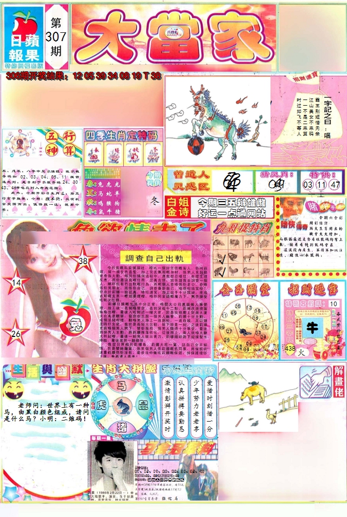 2024307期彩卷后庄A