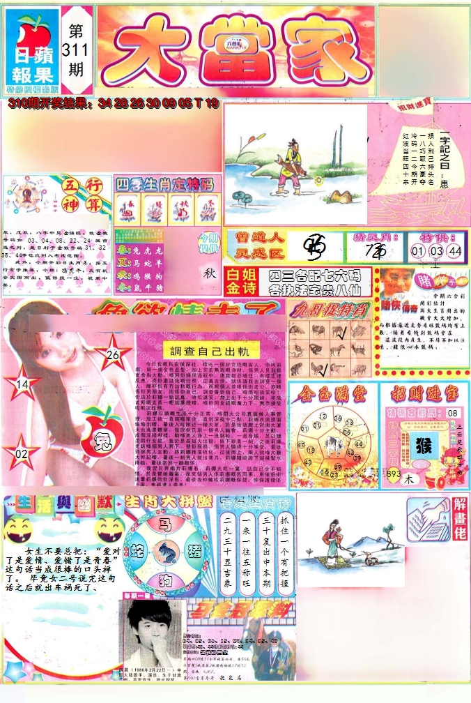 2024311期彩卷后庄A