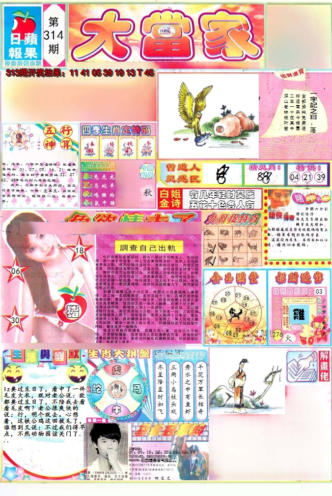 2024314期彩卷后庄A