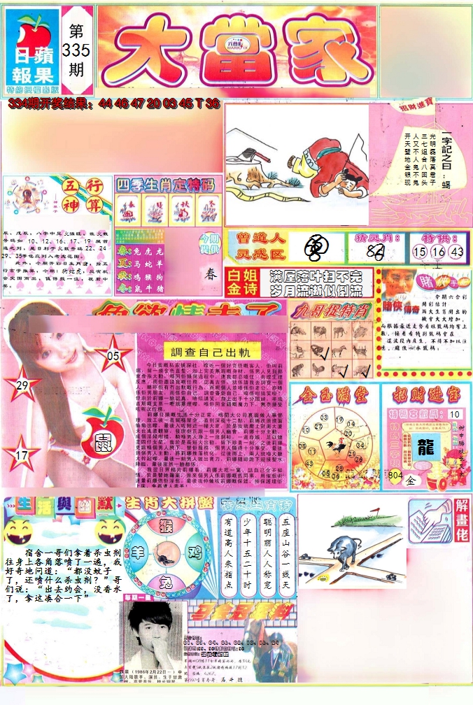 2024335期彩卷后庄A