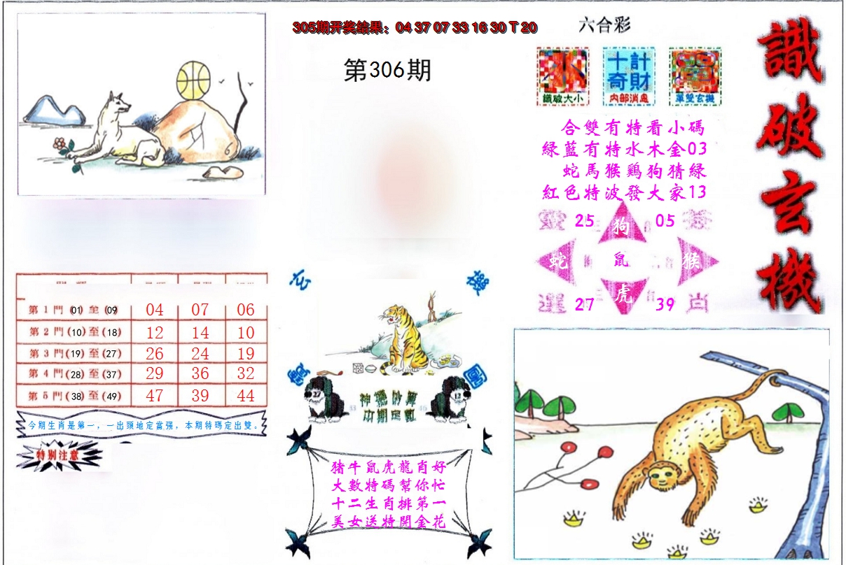 2024306期识破玄机