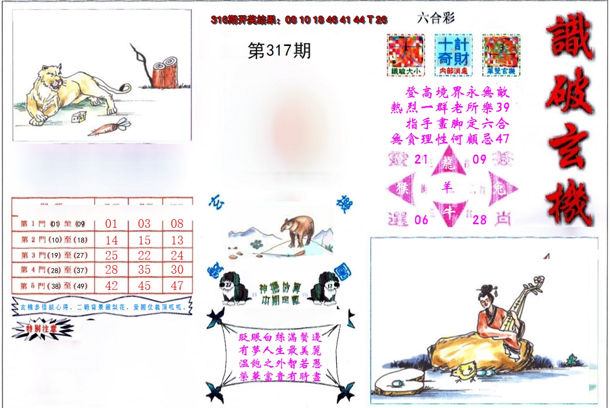 2024317期识破玄机