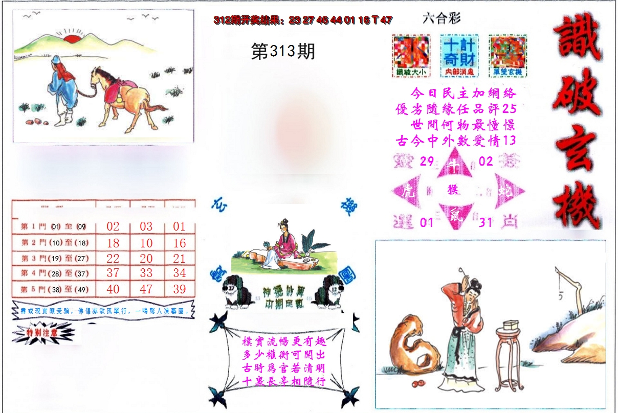 2024313期识破玄机
