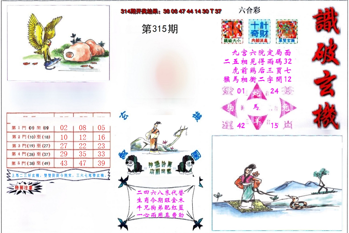 2024315期识破玄机