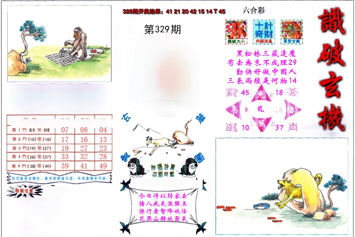 2024329期识破玄机
