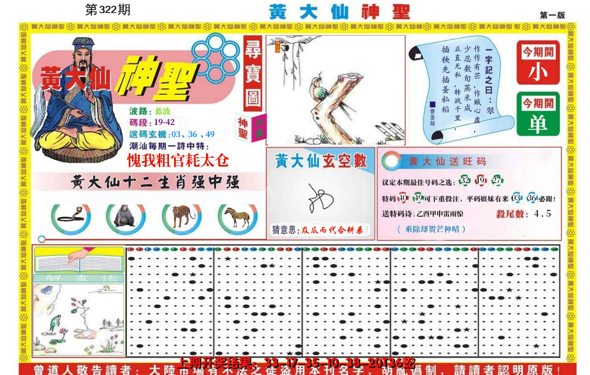 2024322期黄大仙神圣A