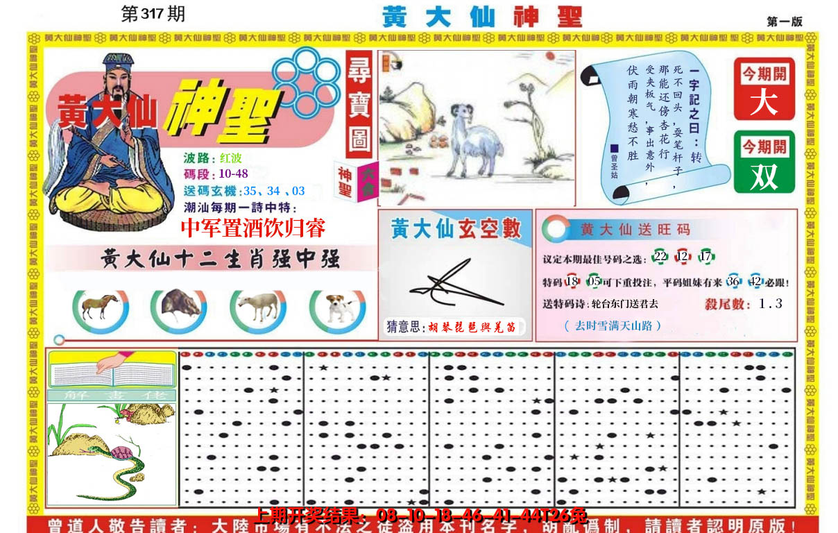 2024317期黄大仙神圣A